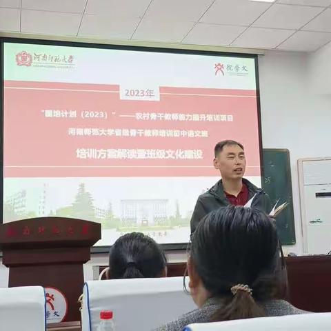 2023年河南师范大学省级骨干教师培训语文班纪实（一）