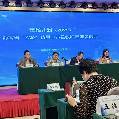 “国培计划（2022）”——海南省“双减”背景下市县教师培训者培训（第一天）