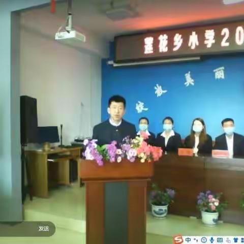 前杨五年春季开学典礼纪实