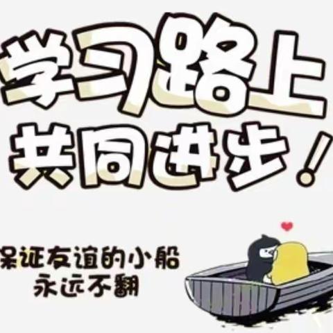 战疫互联开课  打造高效课堂