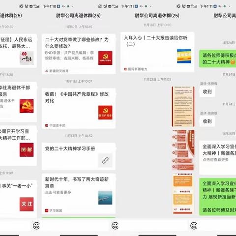 学习二十大  奋进新征程——国网尉犁县供电公司退休职工积极学习贯彻落实党的二十大精神