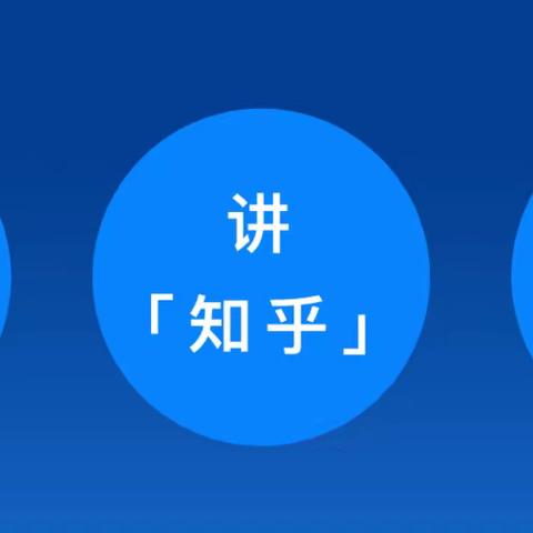 知+教育「必知必会」真实案例分享？