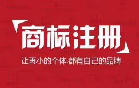 重庆商标申请，重庆商标代理，商标代办电话