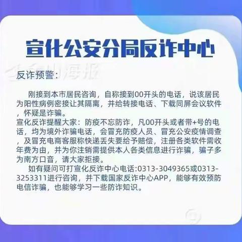 民生银行宣化支行关于防范电信诈骗贴士小宣传