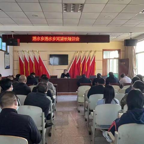 活水乡召开河长制工作培训会