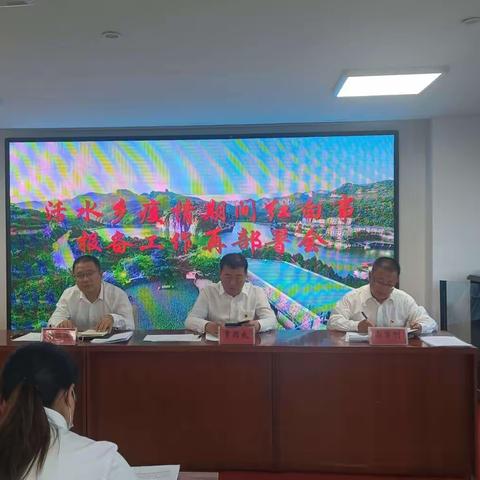 活水乡召开重点工作安排部署会