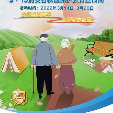 建行晋城成庄支行开展“远离非法金融”315主题宣传活动