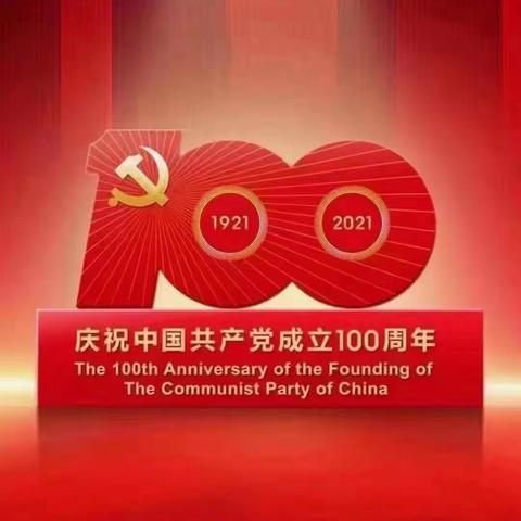 “永远跟党走”——庆祝中国共产党成立100周年，解放路第二小学四年级（1）班参观“白石红军八路军纪念馆”活动