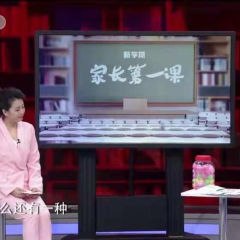 幸福开学第一课 孩子家长共成长