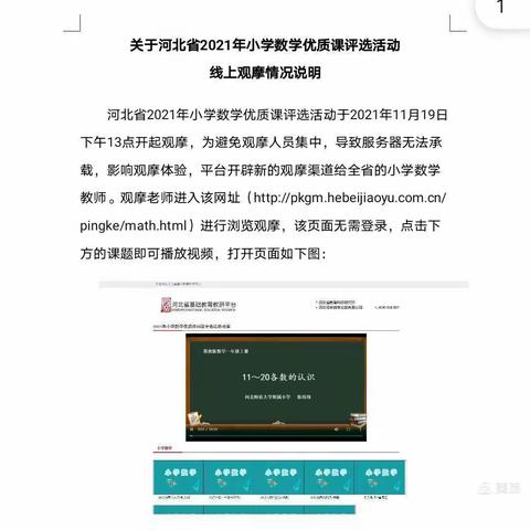 【南菜园小学】观摩云端风采 构建精彩课堂—张家口市桥西区南菜园小学数学教师线上观摩优质课纪实