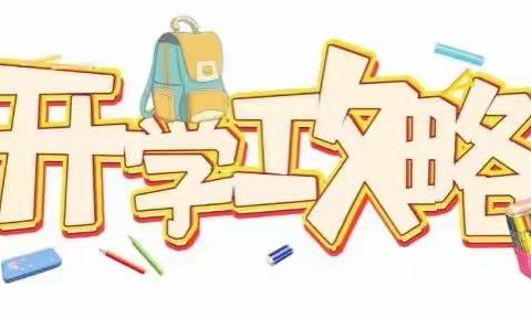 秋季入园，“幼”见美好——南京市行知实验幼儿园2023年秋季开学攻略