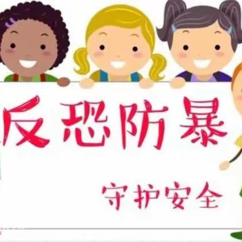 北师大京师幼儿园“反恐防爆”演练活动