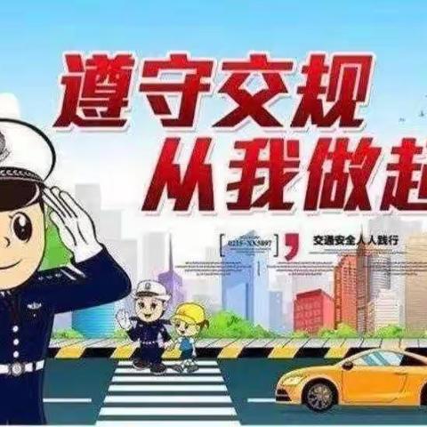 “知危险，会避险”-梨香小学线上交通安全教育