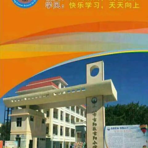 小学数学课中切实做好“一帮一"互助学习活动——吉阳区吉阳小学数学研讨活动