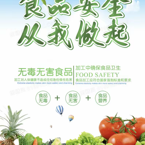 🥦食品安全🥕