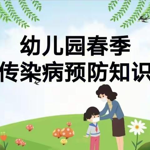 春季传染病，预防我先行——旬邑县排厦幼儿园参加并开展阳光幼教集团线上直播讲座《幼儿春季常见病及其预防》