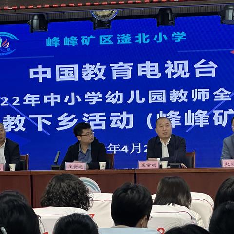关爱学生 幸福成长|滏北小学承办《中国教育电视台河北省2022年中小学幼儿园教全员远程培训送教下乡》