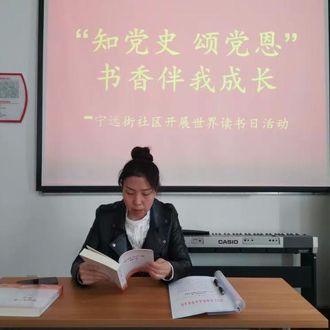 “知党史 颂党恩”书香伴成长-中山街道宁远街社区开展世界读书日活动