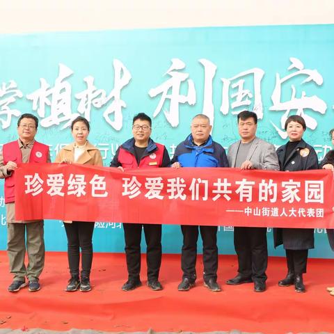 珍爱绿色 珍爱我们共有的家园-中山人大代表团开展春季植树公益活动