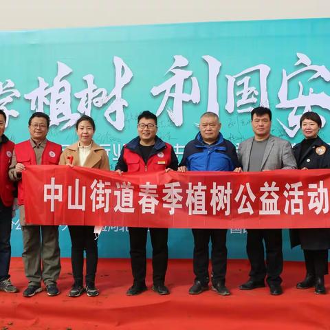 中山街道携手利安人寿开展春季植树公益活动
