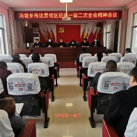 冯塘乡召开党员干部会议