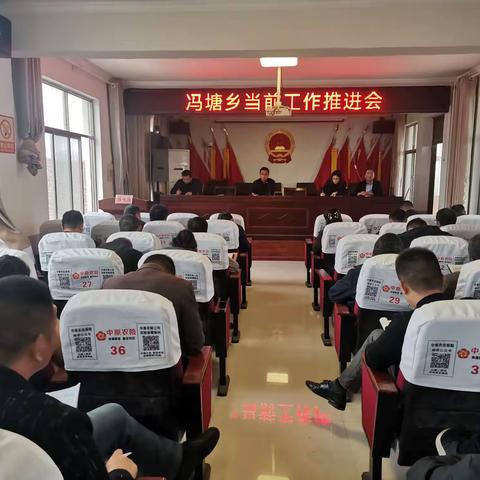 冯塘乡召开当前重点工作推进会