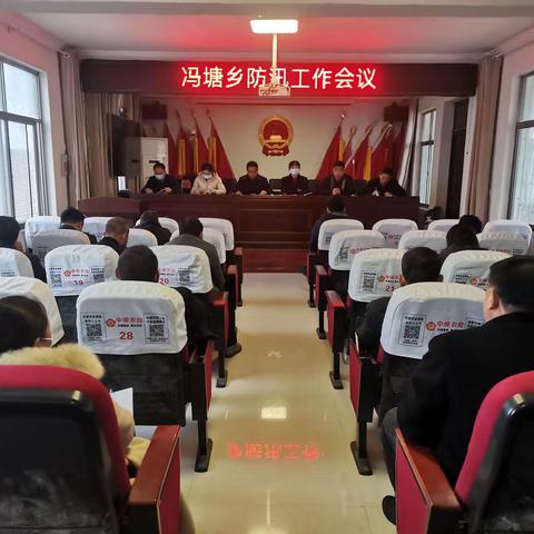 冯塘乡召开当前重点工作会议