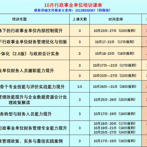 国家会计学院10月公开课报名中