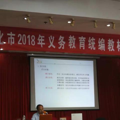 2018年义务教育统编教材八年级历史教师培训