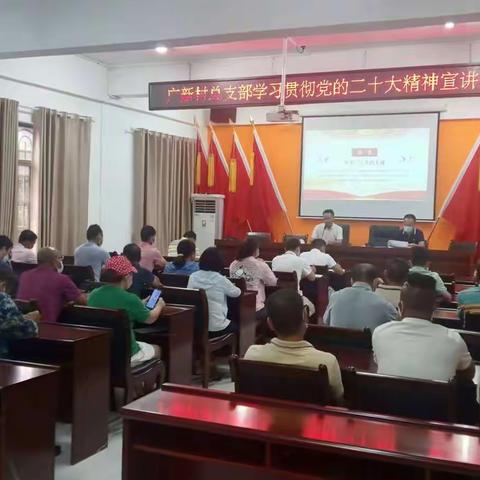 广新村学习贯彻党的二十大精神宣讲会
