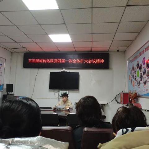 王兆街道传达落实香坊区政府四届一次全体（扩大）会议精神