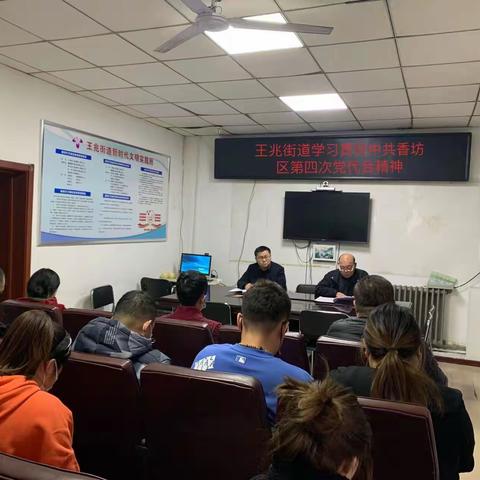 王兆街道掀起学习贯彻香坊区第四次党代会精神热潮