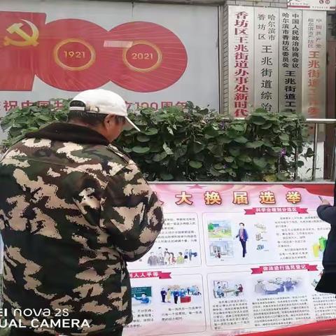王兆街道开展人大换届选举宣传活动