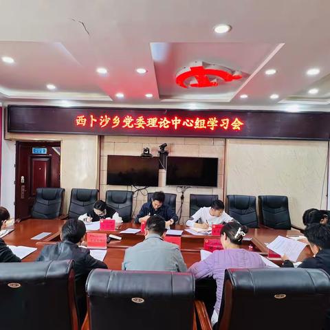 西卜沙乡组织召开党委理论中心组（扩大）第七次学习会