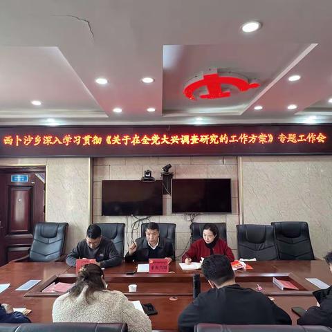 西卜沙乡组织召开党委理论中心组（扩大）学习会