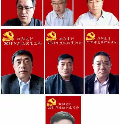 双阳支行党支部组织召开2021年度组织生活会