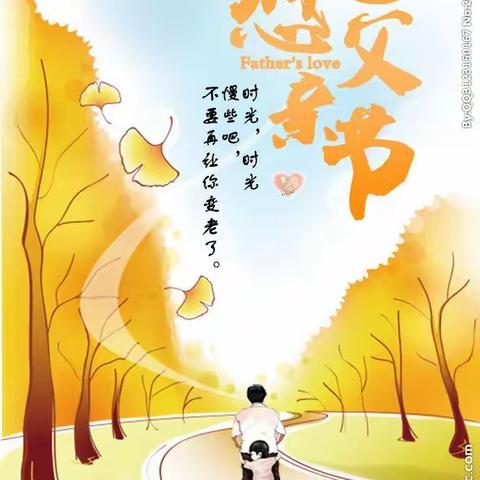 看山是你，父爱无言——爱你，我的超级老爸