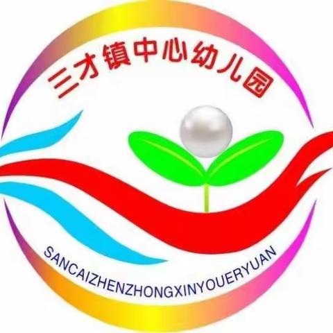 三才镇中心幼儿园大一班“停课不停学”