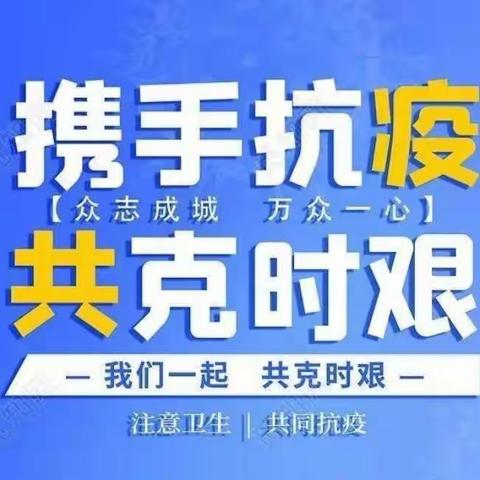 鲁家幼儿园疫情防控倡议书