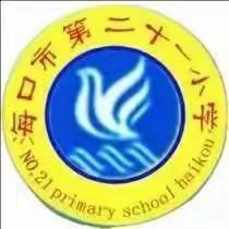 常规检查严管理  观摩课例促成长——海口市第二十一小学语文组第15周教研活动