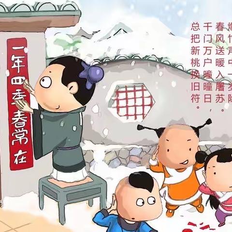 【阳曲县北塔地幼儿园】“在线保教”中班语言《元日》