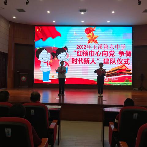 请党放心，强国有我——玉溪第六中学举行“红领巾心向党，争做时代新人”中国少年先锋队建队73周年建队仪式
