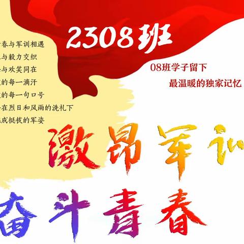 激昂军训 奋斗青春 岳麓实验2308班