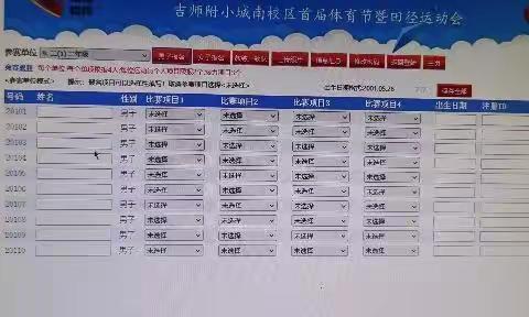 城南校区运动会网络报名操作流程