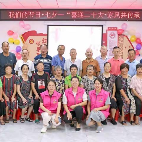【雪峰山下党旗红】雪峰镇紫岭社区开展“喜迎二十大·家风共传承”七夕主题活动