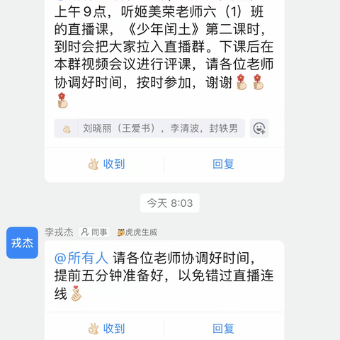 云端教研不辍　助力网课提升——孟贤璧小学线上语文听评课活动纪实