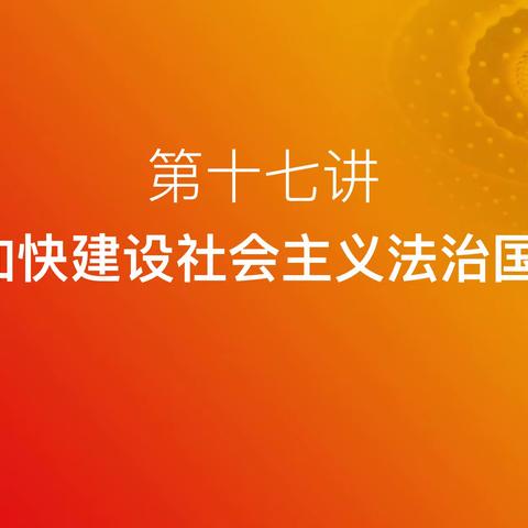 普通党员上讲台 党课形式活起来