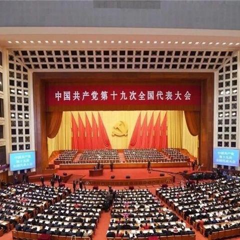 学习十九大—党和国家工作大局的四个核心问题