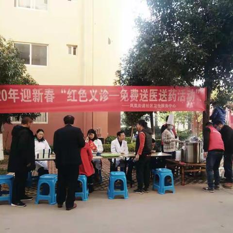 凤凰街道社区卫生服务中心开展2020年迎新春 “红色义诊”活动