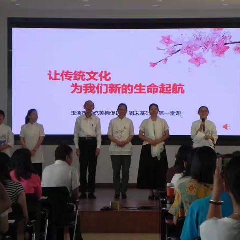 让传统文化为我们新的生命起航——玉溪市传统美德促进会基础班二班开学侧记